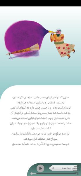 Friendship with Iranian instruments - Image screenshot of android app