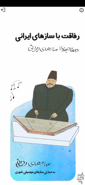Friendship with Iranian instruments - Image screenshot of android app