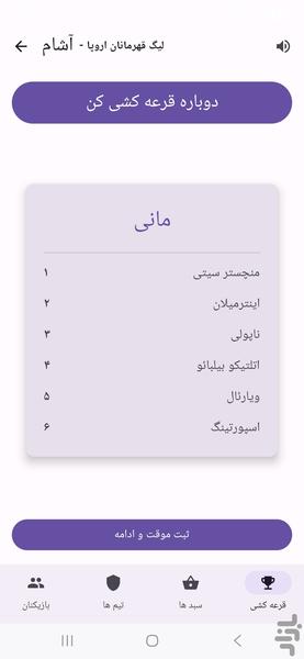 آرشام قرعه کشی در بازی های تیمی - عکس برنامه موبایلی اندروید