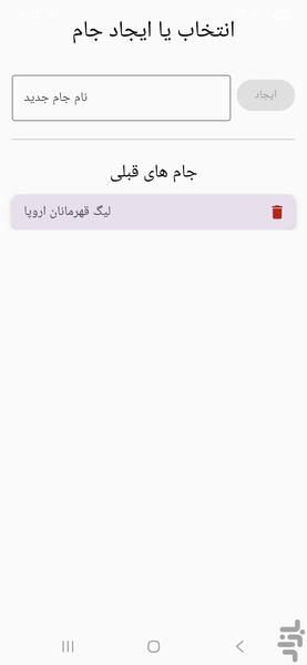 آرشام  قرعه کشی در بازی های تیمی - عکس برنامه موبایلی اندروید