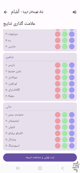 آرشام قرعه کشی در بازی های تیمی - عکس برنامه موبایلی اندروید