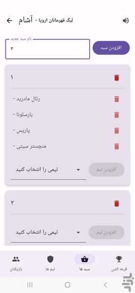 آرشام قرعه کشی در بازی های تیمی - عکس برنامه موبایلی اندروید