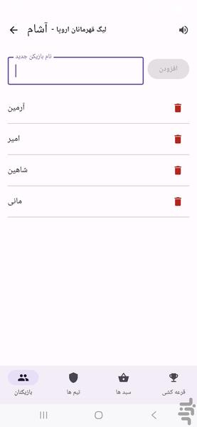 آرشام  قرعه کشی در بازی های تیمی - عکس برنامه موبایلی اندروید