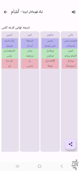 آرشام قرعه کشی در بازی های تیمی - عکس برنامه موبایلی اندروید