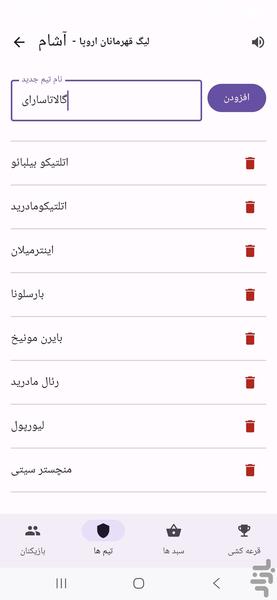 آرشام قرعه کشی در بازی های تیمی - عکس برنامه موبایلی اندروید