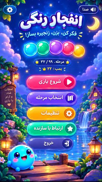 انفجار رنگی - عکس بازی موبایلی اندروید