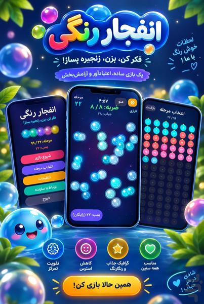 انفجار رنگی - عکس بازی موبایلی اندروید