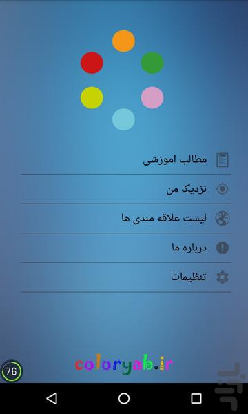Color Detection - Image screenshot of android app