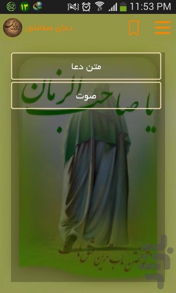 منتظران منجی - عکس برنامه موبایلی اندروید