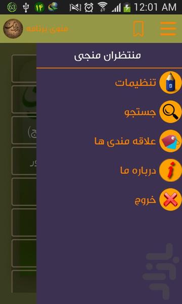 منتظران منجی - عکس برنامه موبایلی اندروید