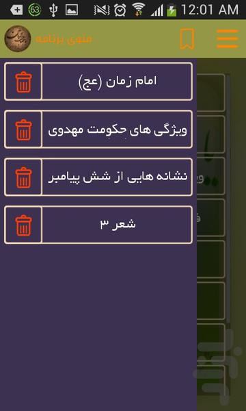 منتظران منجی - عکس برنامه موبایلی اندروید