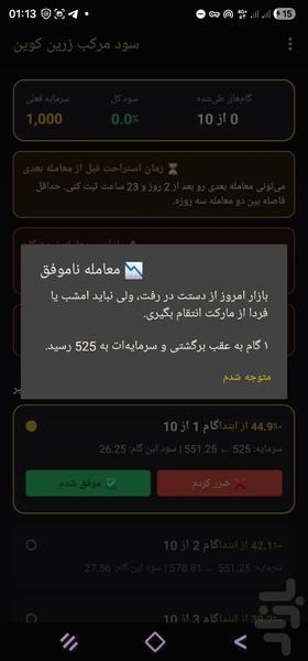 Zarrincoin Compounding - Image screenshot of android app