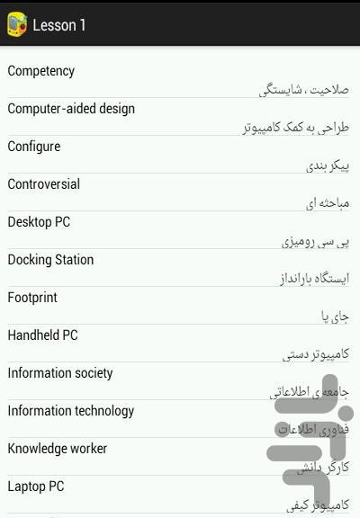 زبان تخصصی برای دانشجویان کامپیوتر - عکس برنامه موبایلی اندروید