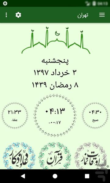 اوقات شرعی (یاسین) - عکس برنامه موبایلی اندروید
