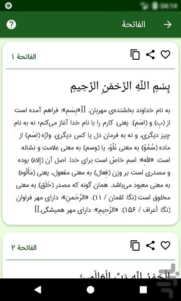 اوقات شرعی (یاسین) - عکس برنامه موبایلی اندروید