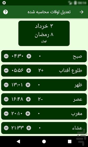 اوقات شرعی (یاسین) - عکس برنامه موبایلی اندروید