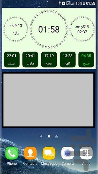 اوقات شرعی (یاسین) - Image screenshot of android app