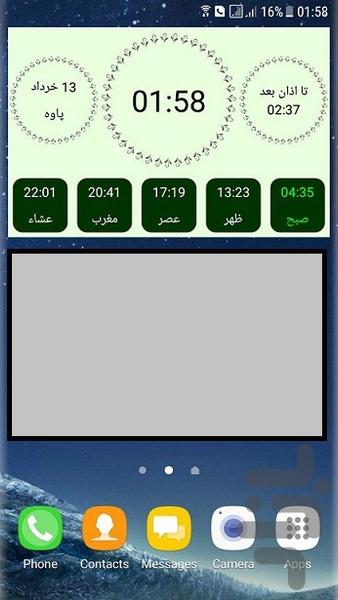 اوقات شرعی (یاسین) - عکس برنامه موبایلی اندروید