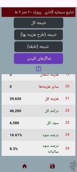 ساخت و ساز - عکس برنامه موبایلی اندروید