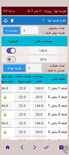 ساخت و ساز - عکس برنامه موبایلی اندروید