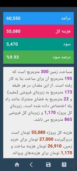 ساخت و ساز - عکس برنامه موبایلی اندروید