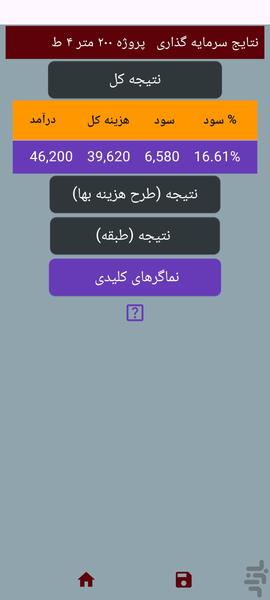 ساخت و ساز - عکس برنامه موبایلی اندروید