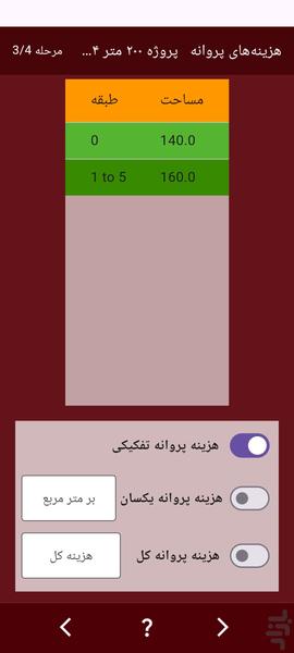 ساخت و ساز - عکس برنامه موبایلی اندروید