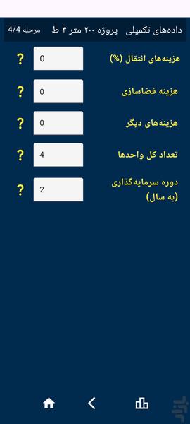 ساخت و ساز - عکس برنامه موبایلی اندروید