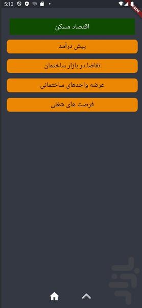 ساخت و ساز - عکس برنامه موبایلی اندروید