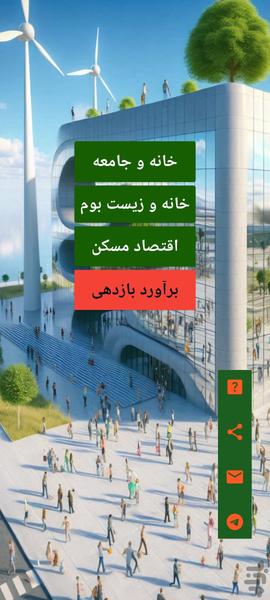 ساخت و ساز - عکس برنامه موبایلی اندروید