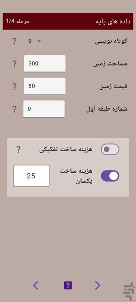 ساخت و ساز - عکس برنامه موبایلی اندروید