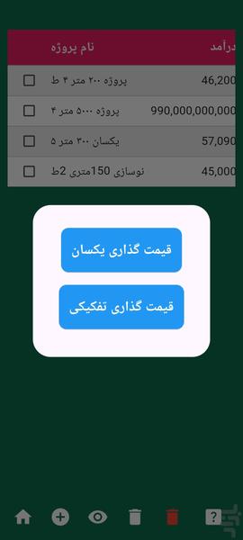 ساخت و ساز - عکس برنامه موبایلی اندروید