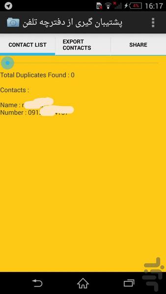 پشتیبان گیری از دفترچه تلفن - عکس برنامه موبایلی اندروید