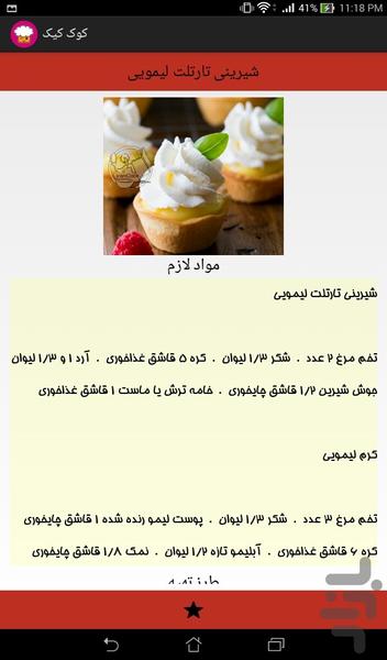 cook cake - عکس برنامه موبایلی اندروید