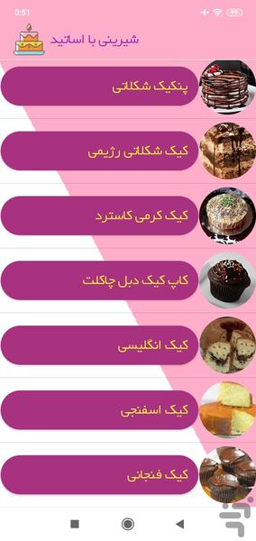 شیرینی با اساتید - Image screenshot of android app