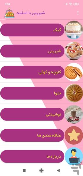 شیرینی با اساتید - Image screenshot of android app