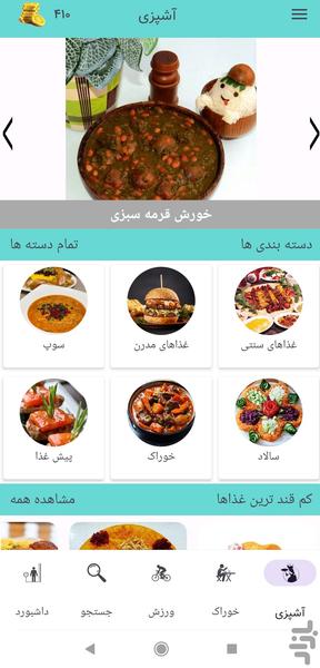 آشپزشک - Image screenshot of android app