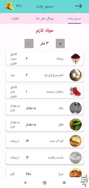 آشپزشک - Image screenshot of android app