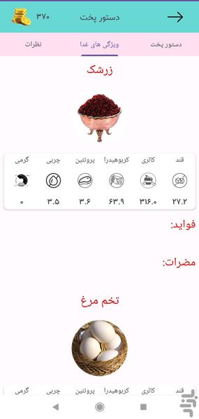 آشپزشک - Image screenshot of android app