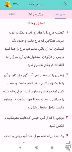 آشپزشک - Image screenshot of android app