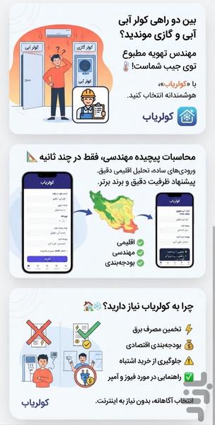 انتخاب کولر مناسب - عکس برنامه موبایلی اندروید