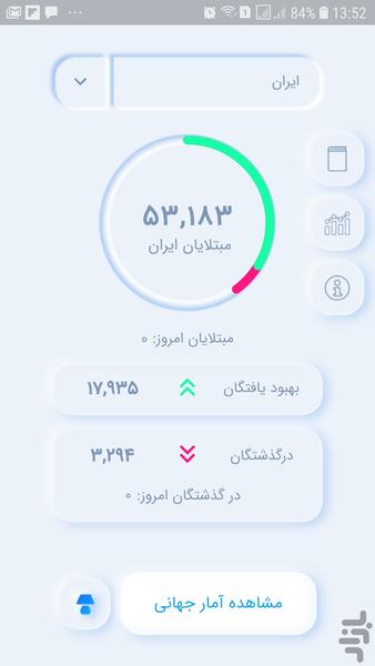 آمار کرونا (آموزش های کرونایی) - عکس برنامه موبایلی اندروید