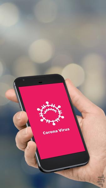 ویروس کرونا - عکس برنامه موبایلی اندروید