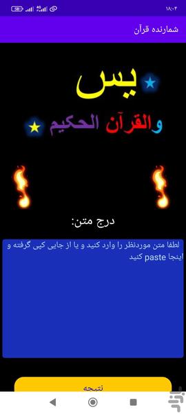 شمارنده قرآن - Image screenshot of android app