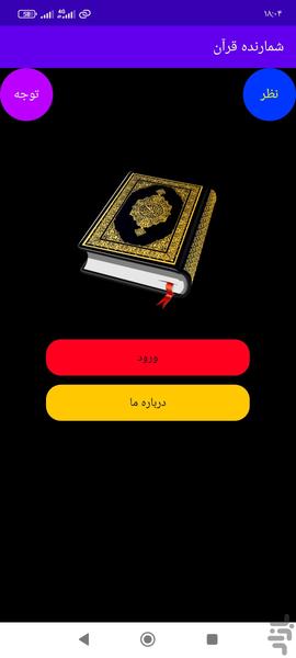 شمارنده قرآن - Image screenshot of android app