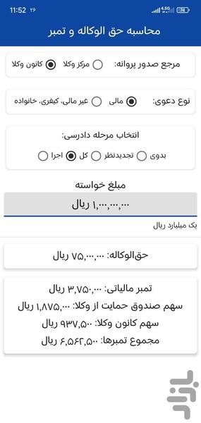 Law Asistant Calculator - Image screenshot of android app