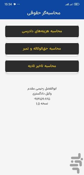 محاسبه‌گر حقوقی - عکس برنامه موبایلی اندروید