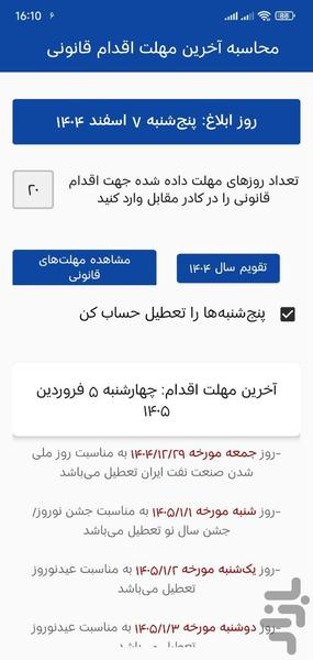 Law Asistant Calculator - Image screenshot of android app