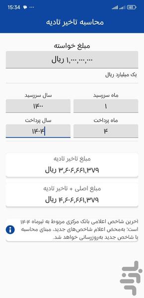 Law Asistant Calculator - Image screenshot of android app