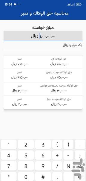 محاسبه‌گر حقوقی - عکس برنامه موبایلی اندروید
